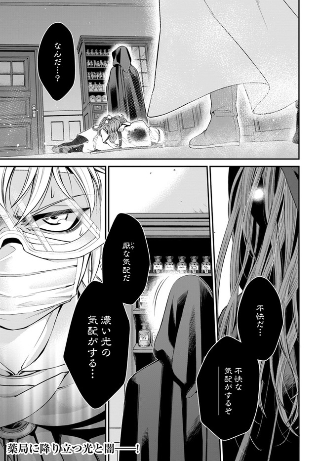 Isekai Yakkyoku Chap 36 - Next Chap 37