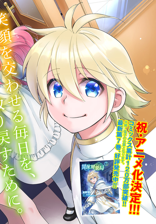 Isekai Yakkyoku Chap 36 - Next Chap 37