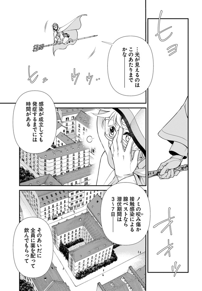 Isekai Yakkyoku Chap 36 - Next Chap 37