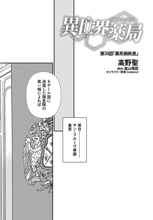 Isekai Yakkyoku Chap 39 - Next Chap 40