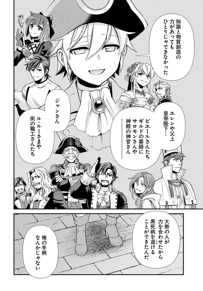 Isekai Yakkyoku Chap 39 - Next Chap 40