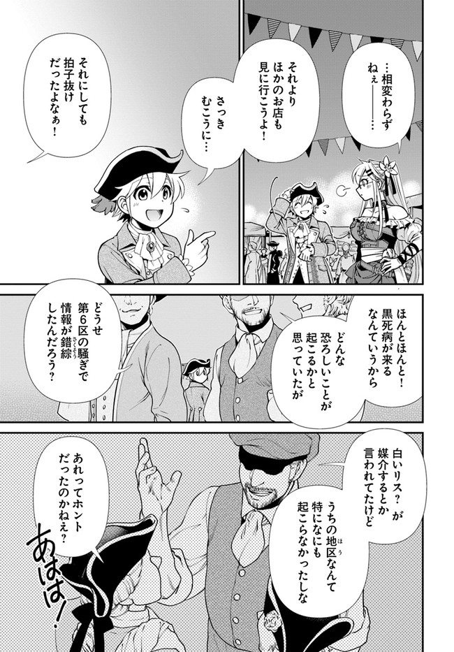 Isekai Yakkyoku Chap 39 - Next Chap 40