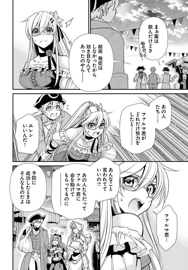 Isekai Yakkyoku Chap 39 - Next Chap 40
