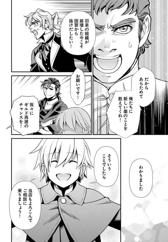Isekai Yakkyoku Chap 40 - Next Chap 41