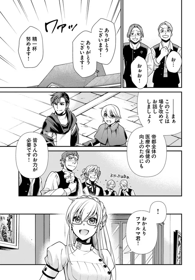 Isekai Yakkyoku Chap 40 - Next Chap 41