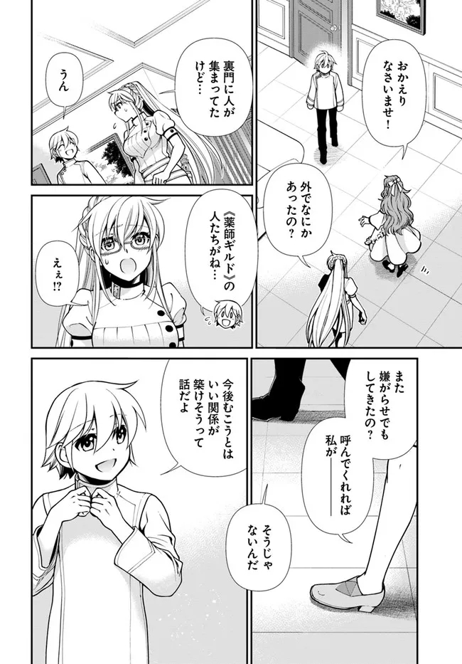 Isekai Yakkyoku Chap 40 - Next Chap 41