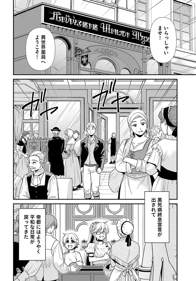 Isekai Yakkyoku Chap 40 - Next Chap 41