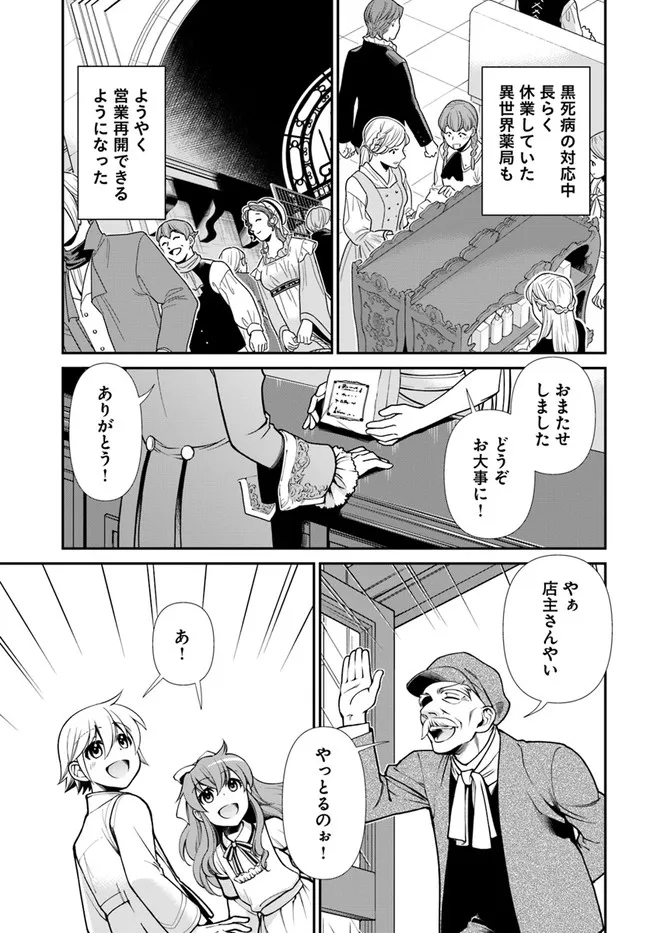 Isekai Yakkyoku Chap 40 - Next Chap 41