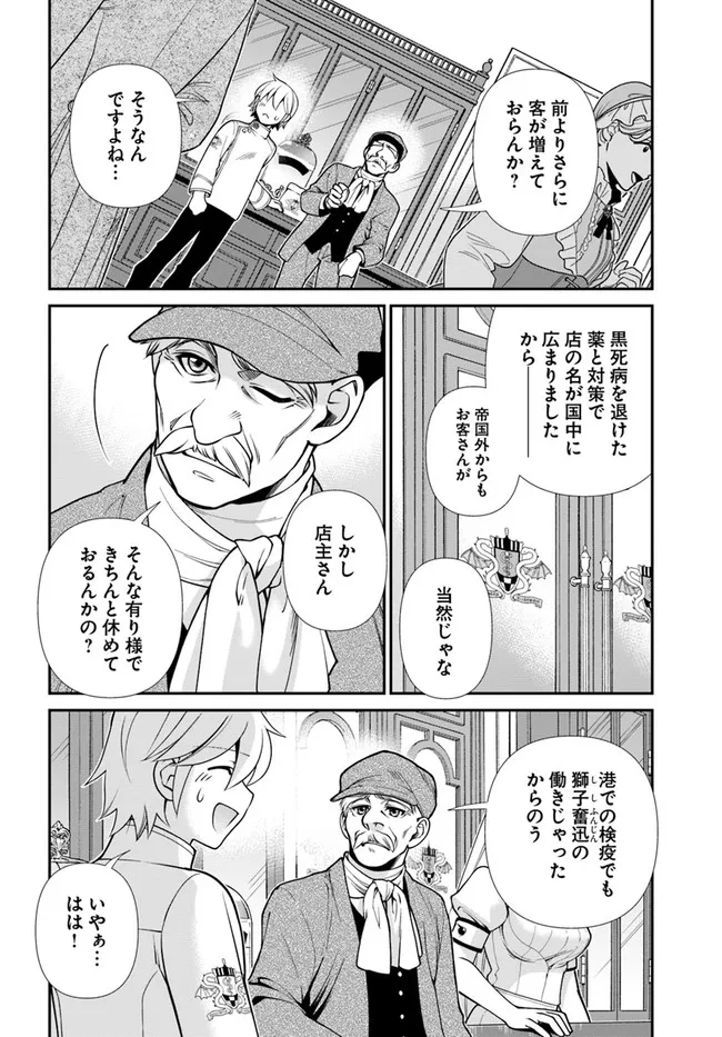 Isekai Yakkyoku Chap 40 - Next Chap 41