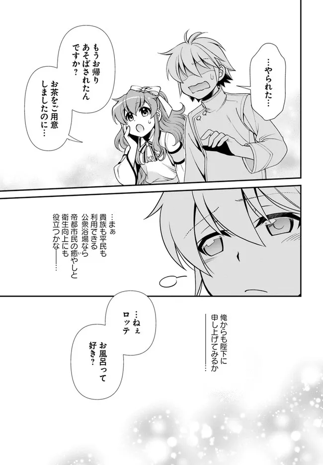 Isekai Yakkyoku Chap 40 - Next Chap 41