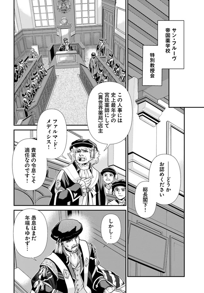Isekai Yakkyoku Chap 40 - Next Chap 41