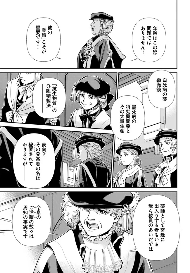 Isekai Yakkyoku Chap 40 - Next Chap 41