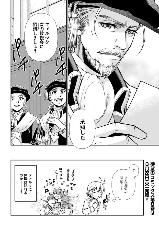 Isekai Yakkyoku Chap 40 - Next Chap 41
