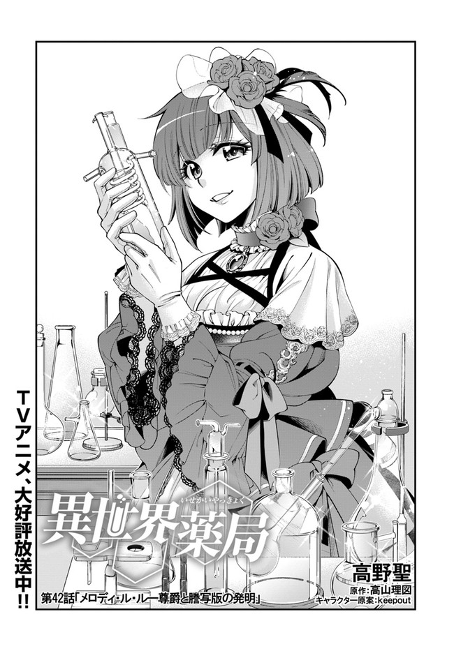 Isekai Yakkyoku Chap 42 - Next Chap 43