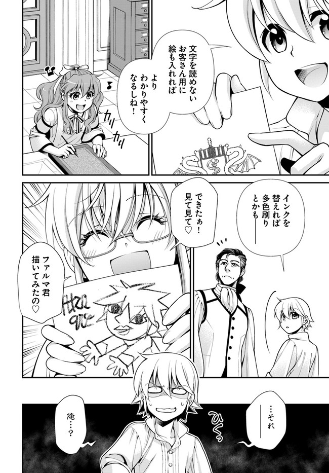 Isekai Yakkyoku Chap 42 - Next Chap 43