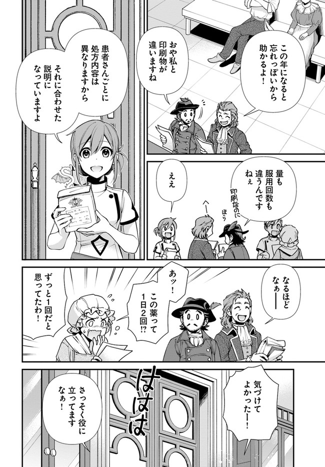 Isekai Yakkyoku Chap 42 - Next Chap 43
