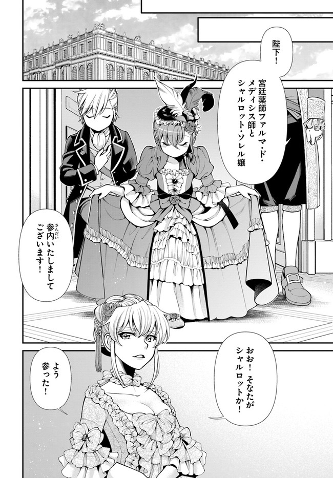 Isekai Yakkyoku Chap 44 - Next Chap 45