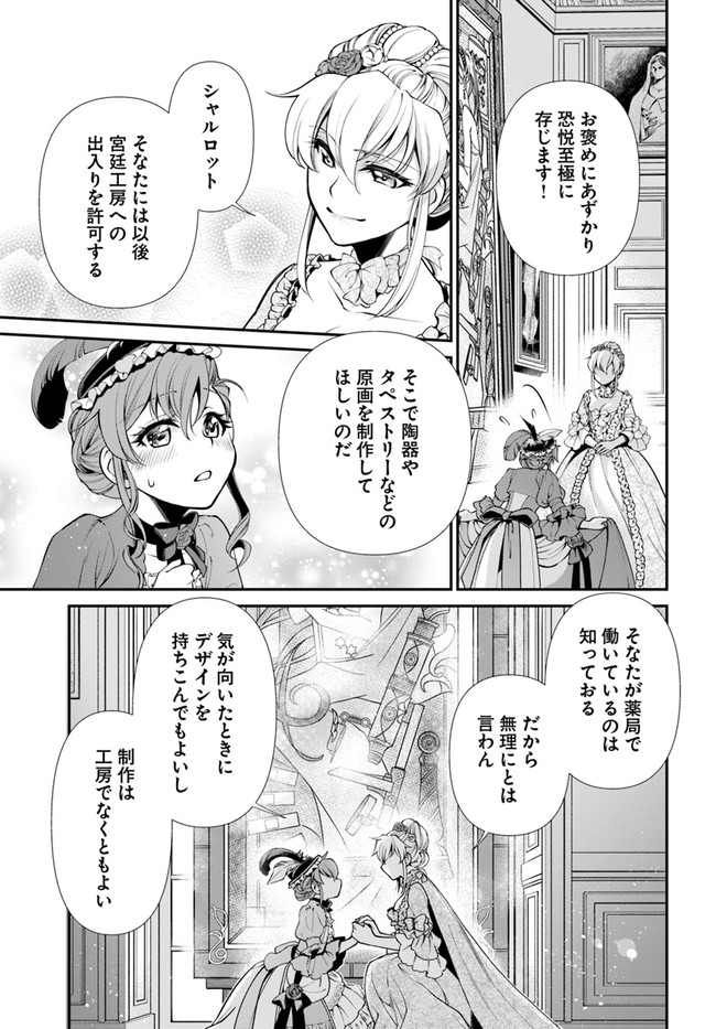 Isekai Yakkyoku Chap 44 - Next Chap 45