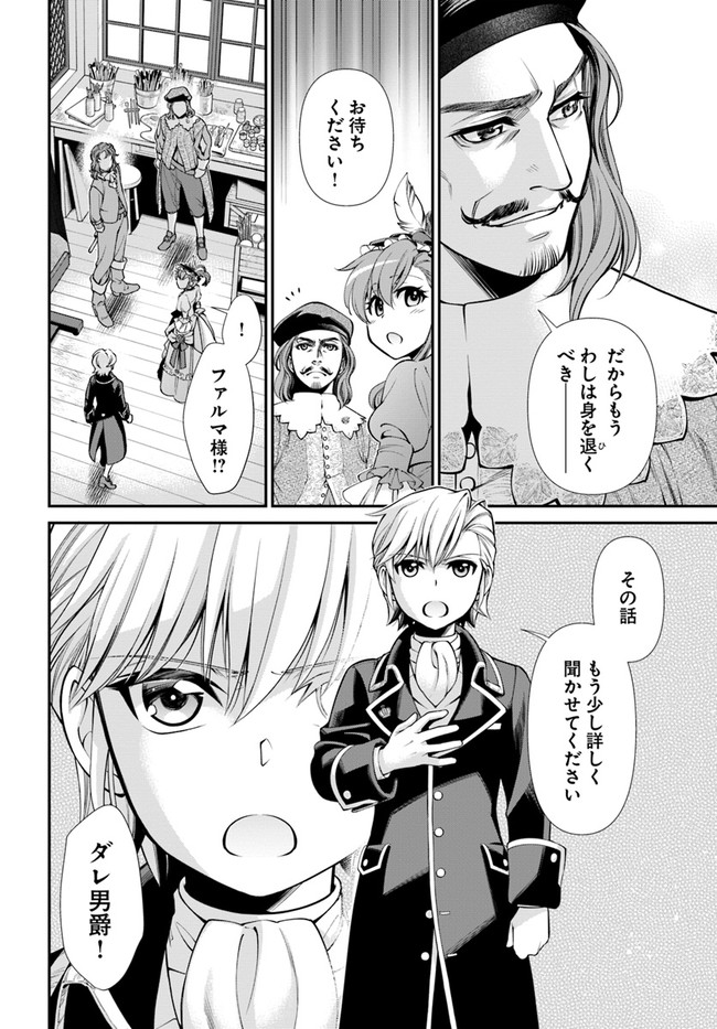 Isekai Yakkyoku Chap 44 - Next Chap 45