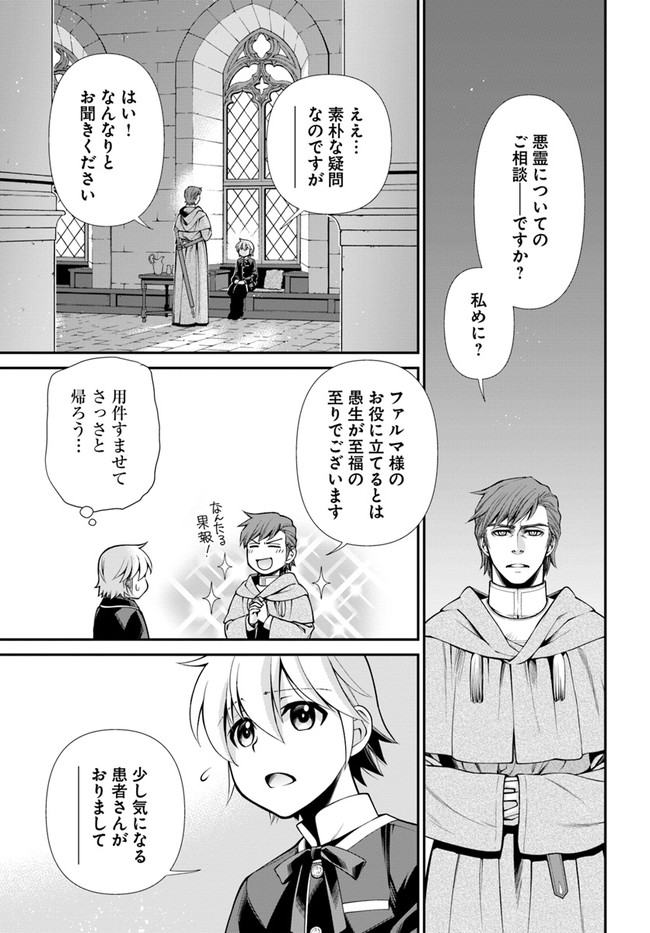 Isekai Yakkyoku Chap 44 - Next Chap 45