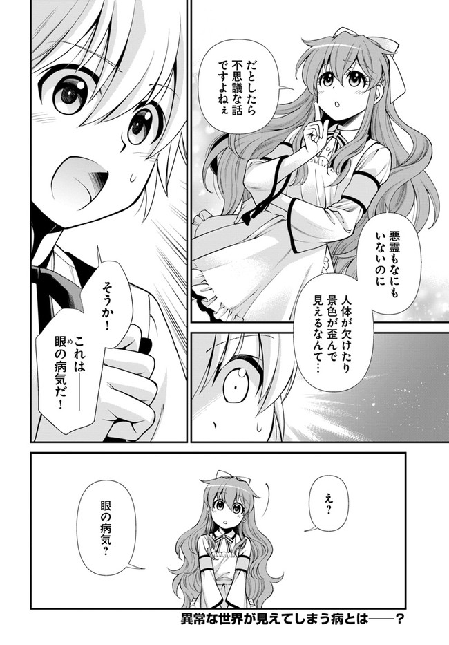 Isekai Yakkyoku Chap 44 - Next Chap 45