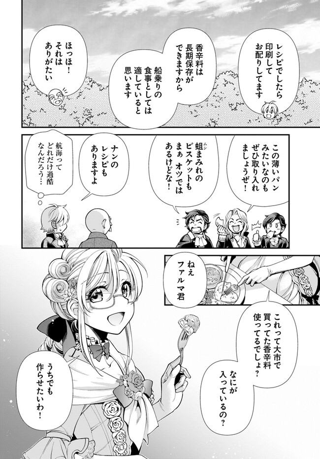 Isekai Yakkyoku Chap 45 - Next Chap 46