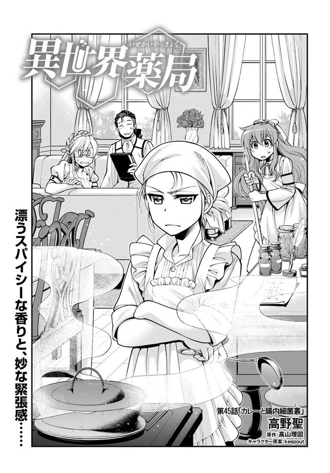 Isekai Yakkyoku Chap 45 - Next Chap 46