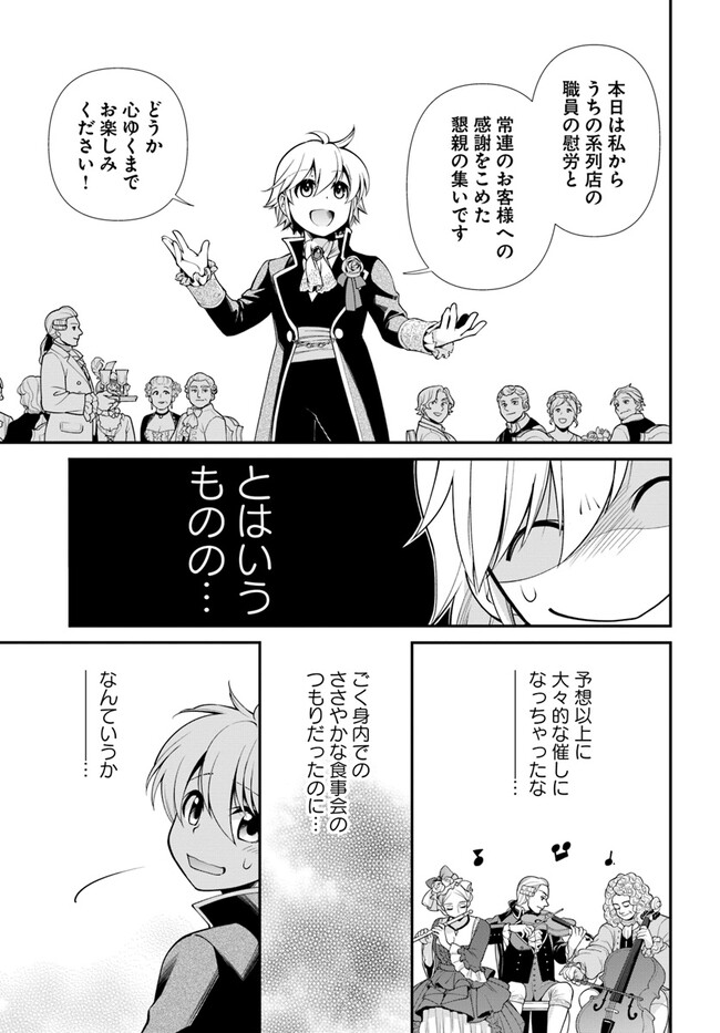 Isekai Yakkyoku Chap 45 - Next Chap 46