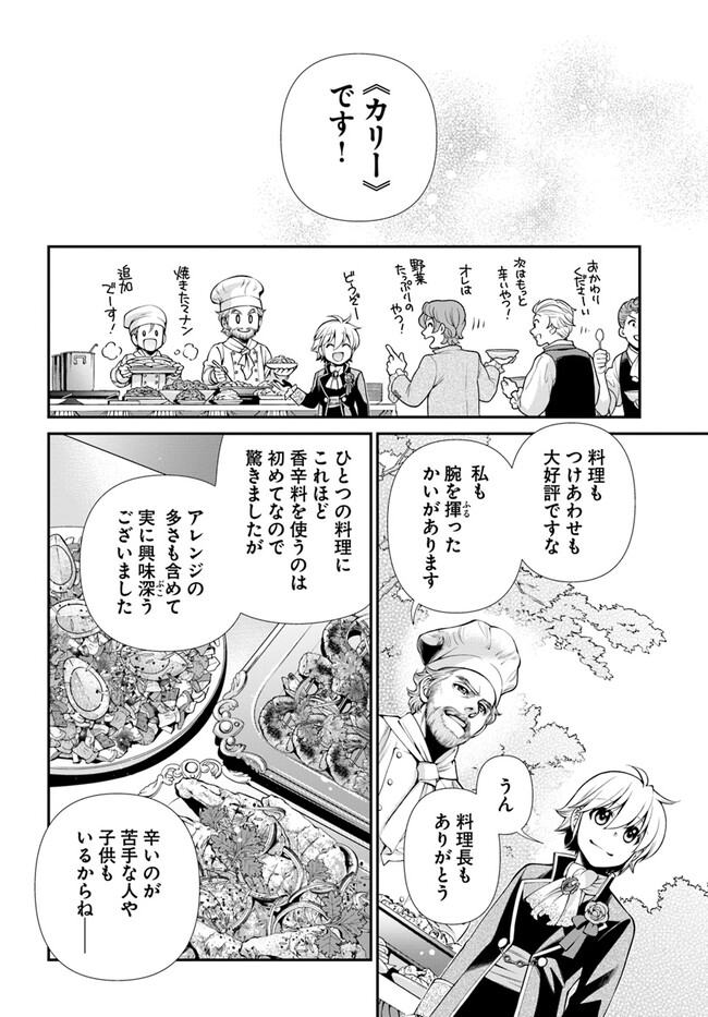 Isekai Yakkyoku Chap 45 - Next Chap 46