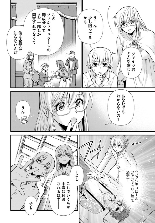 Isekai Yakkyoku Chap 48 - Next Chap 49