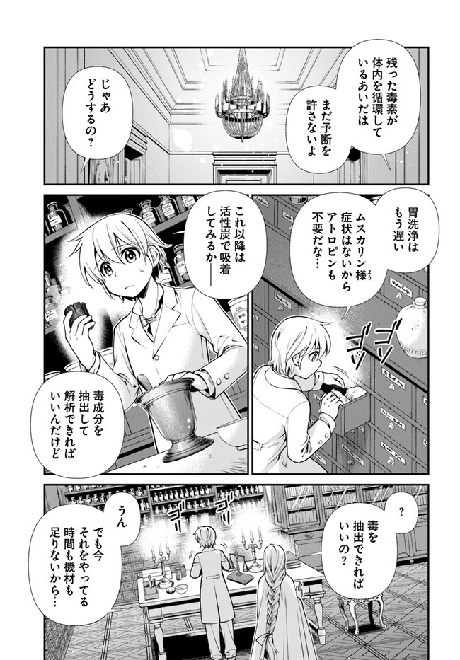Isekai Yakkyoku Chap 48 - Next Chap 49