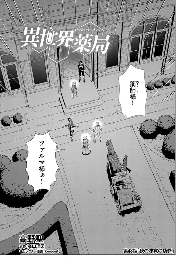 Isekai Yakkyoku Chap 48 - Next Chap 49