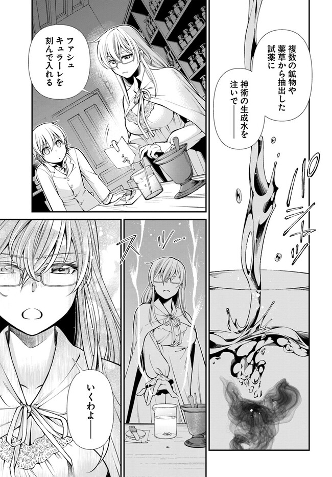 Isekai Yakkyoku Chap 48 - Next Chap 49