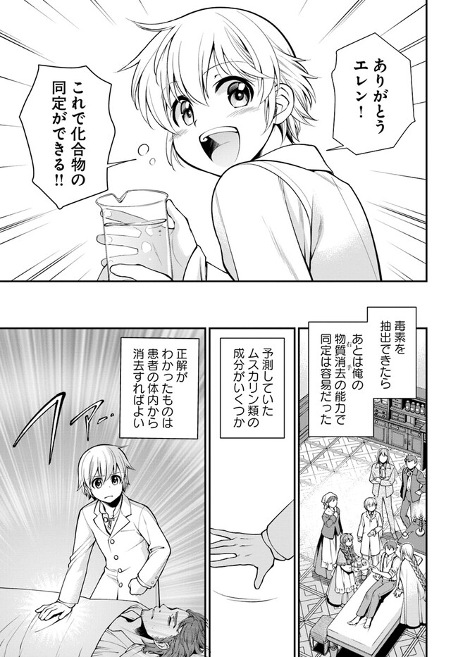 Isekai Yakkyoku Chap 48 - Next Chap 49