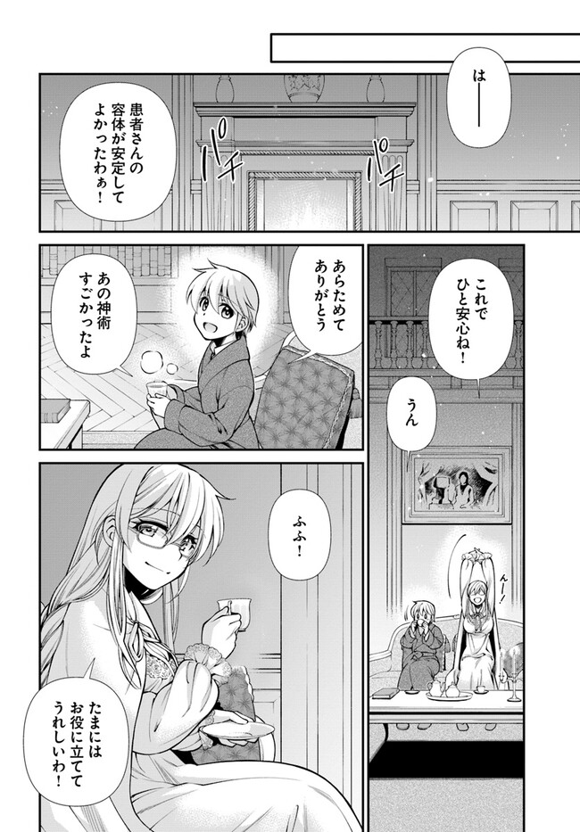 Isekai Yakkyoku Chap 48 - Next Chap 49