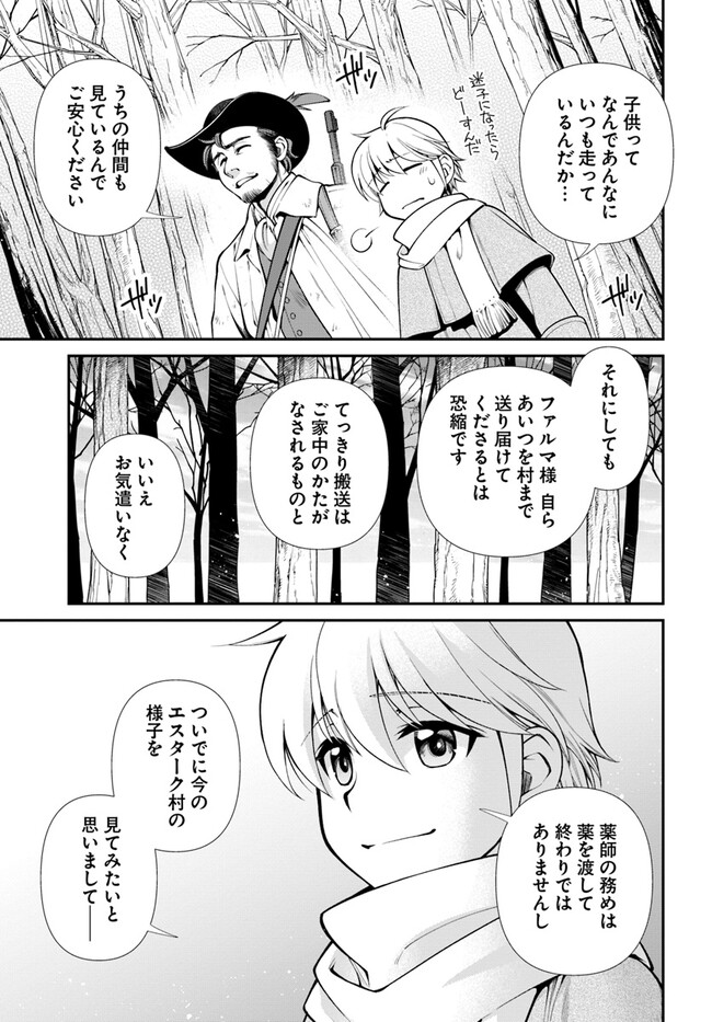 Isekai Yakkyoku Chap 48 - Next Chap 49