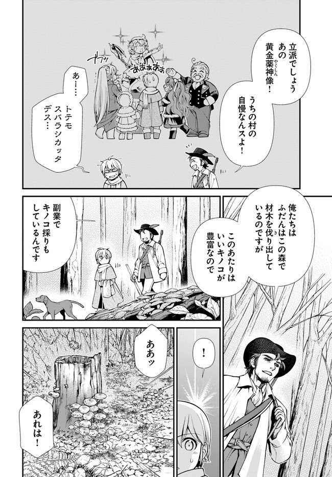 Isekai Yakkyoku Chap 48 - Next Chap 49