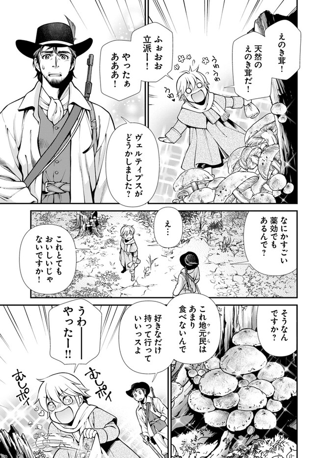 Isekai Yakkyoku Chap 48 - Next Chap 49