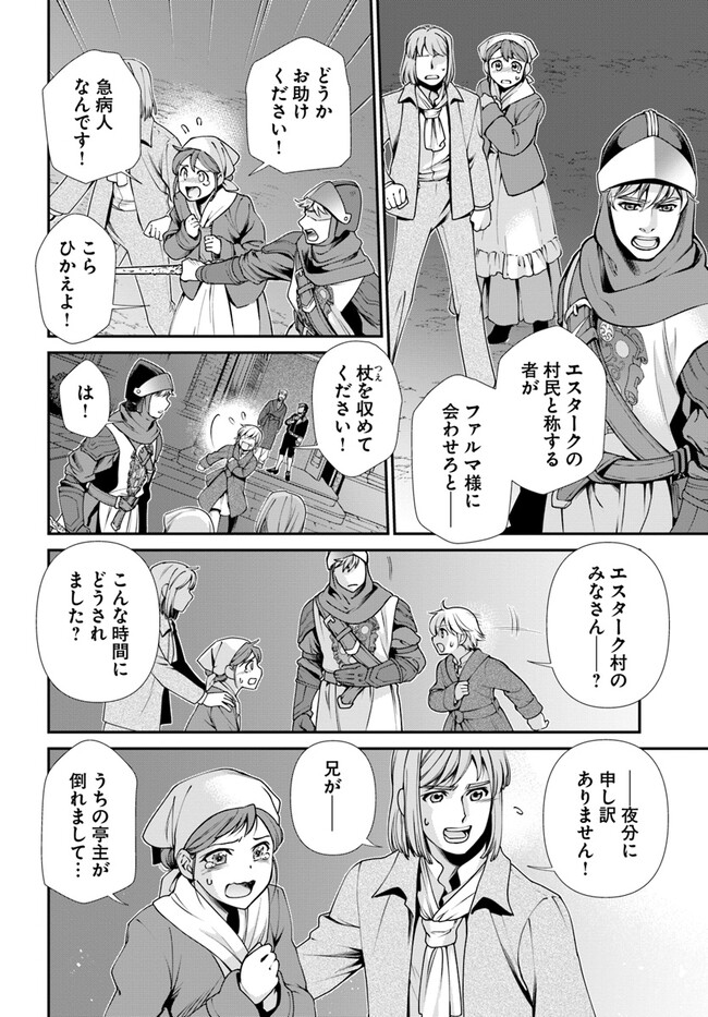 Isekai Yakkyoku Chap 48 - Next Chap 49