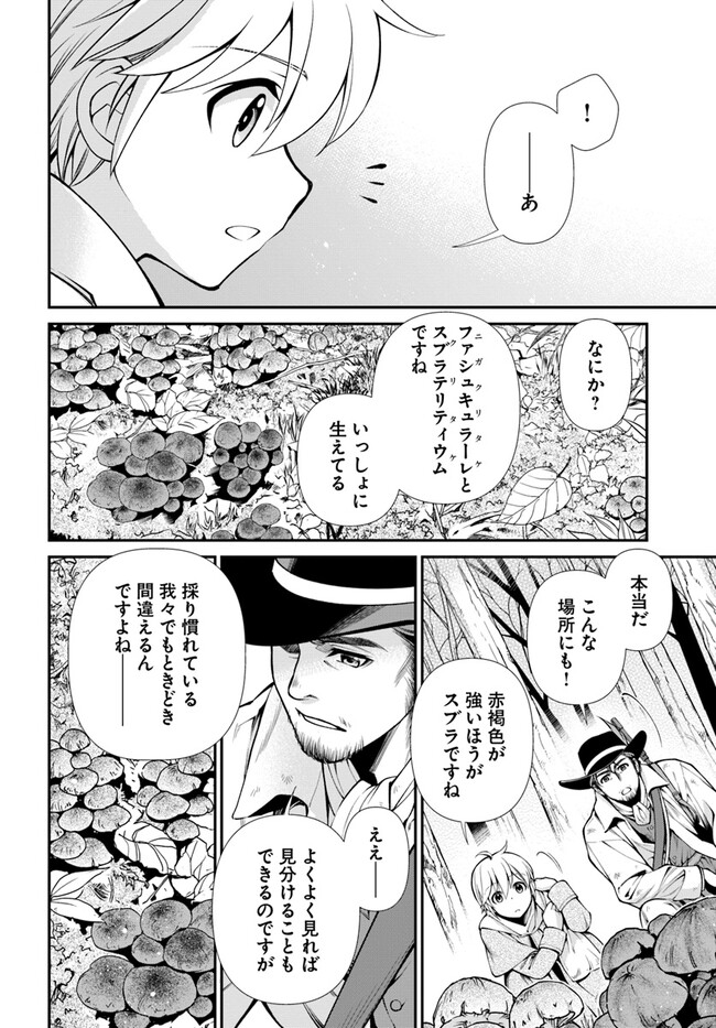 Isekai Yakkyoku Chap 48 - Next Chap 49