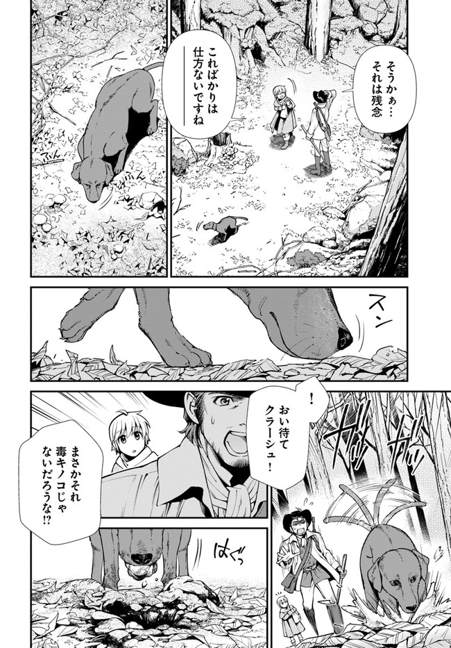 Isekai Yakkyoku Chap 48 - Next Chap 49