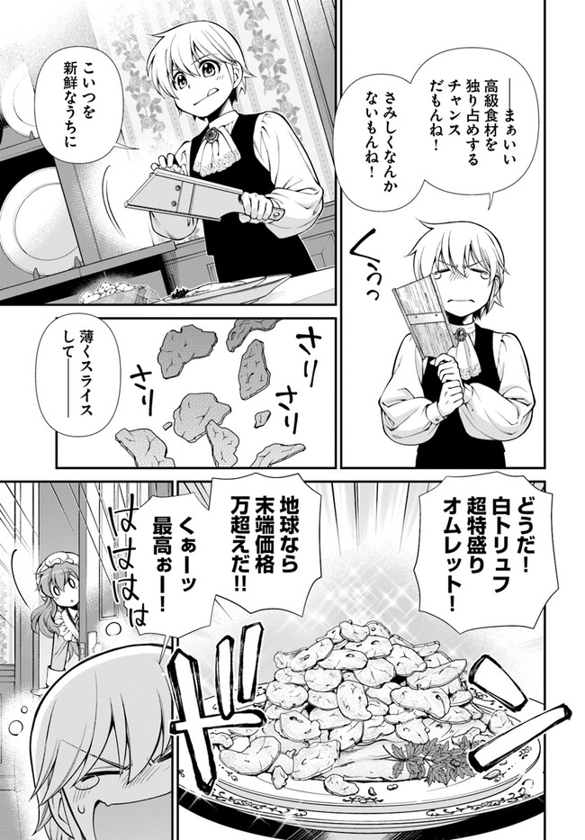 Isekai Yakkyoku Chap 48 - Next Chap 49