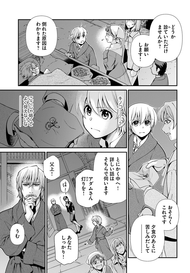 Isekai Yakkyoku Chap 48 - Next Chap 49