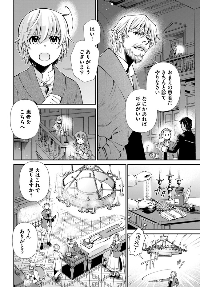 Isekai Yakkyoku Chap 48 - Next Chap 49