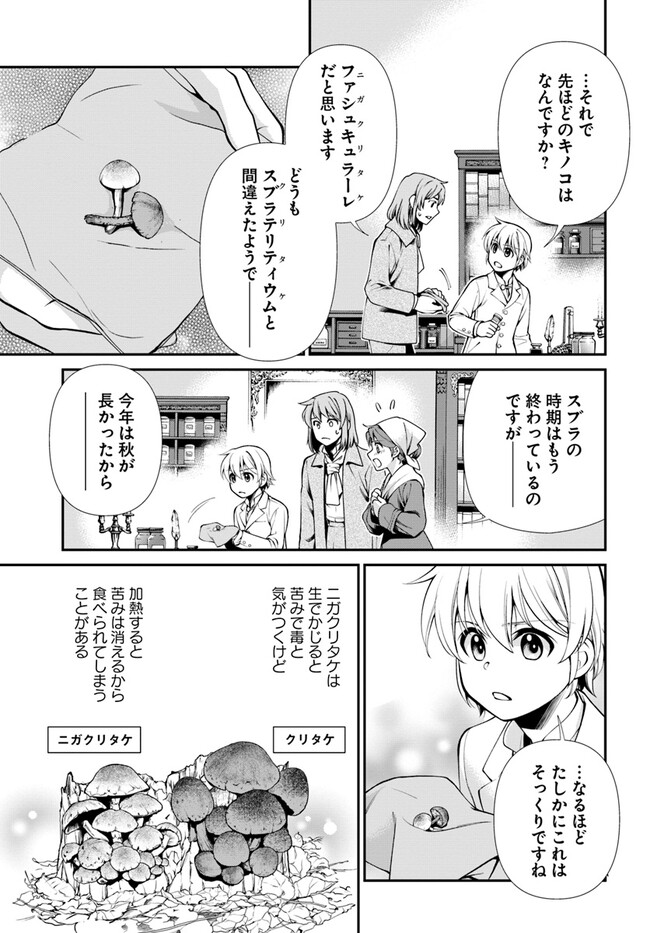 Isekai Yakkyoku Chap 48 - Next Chap 49