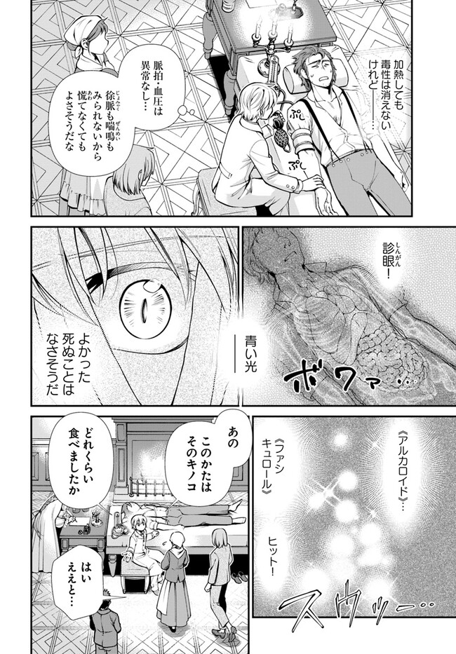 Isekai Yakkyoku Chap 48 - Next Chap 49