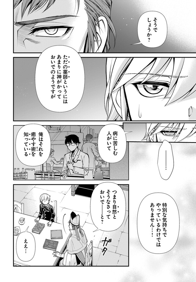Isekai Yakkyoku Chap 49.2 - Next Chap 50.2