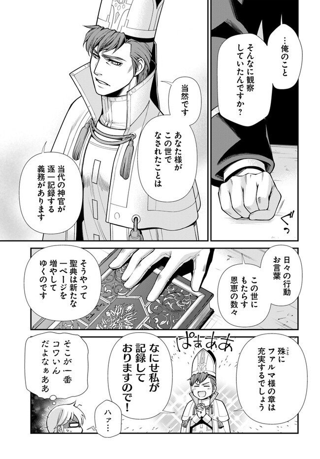 Isekai Yakkyoku Chap 49.2 - Next Chap 50.2
