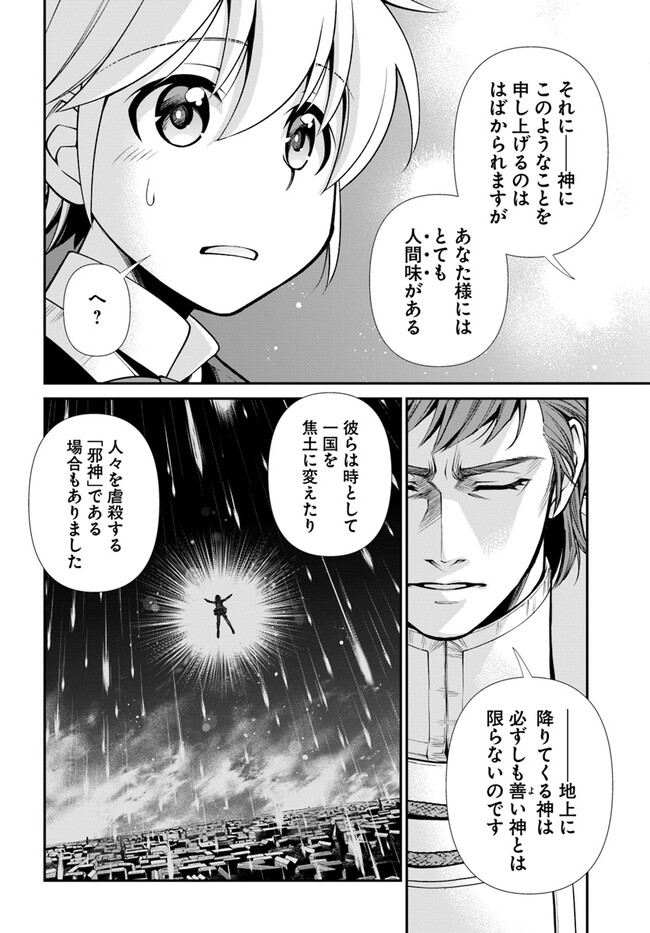 Isekai Yakkyoku Chap 49.2 - Next Chap 50.2