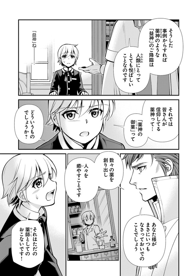 Isekai Yakkyoku Chap 49.2 - Next Chap 50.2